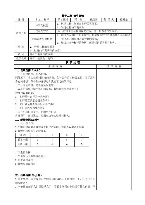 八年物理下册第十二章简单机械教案
