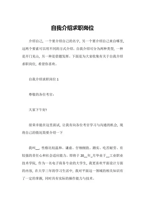 自我介绍求职岗位