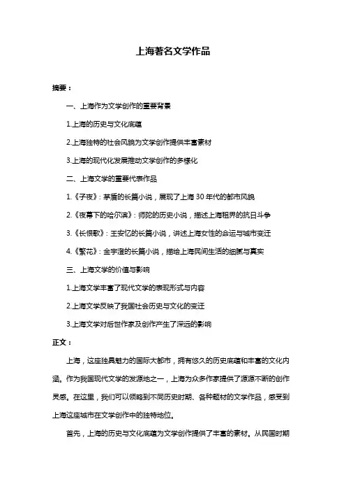上海著名文学作品