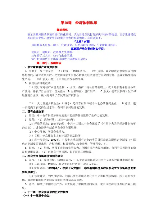 高中历史经济史知识祥解及重难点探究第四单元中国社会主义建设发展道路的探索第19课经济体制改革素材必修2