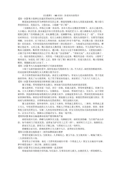红楼梦每章概要讲解