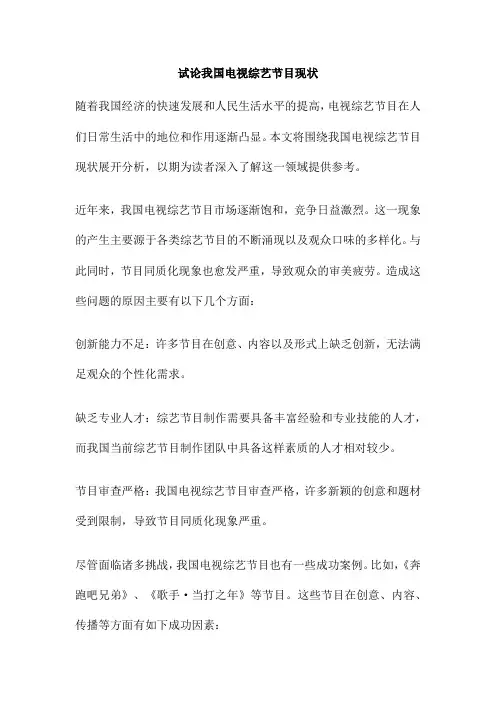 试论我国电视综艺节目现状