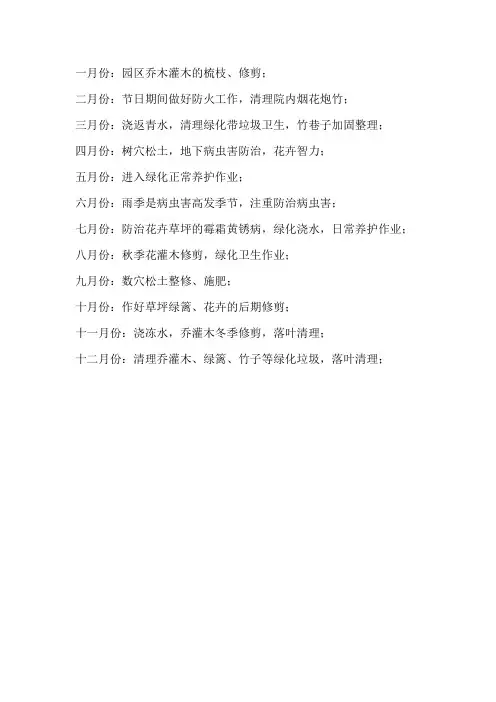 我的绿植养护计划