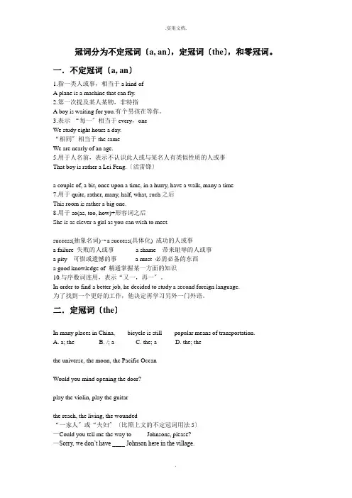 冠词a,anthe以及零冠词的用法及练习详解
