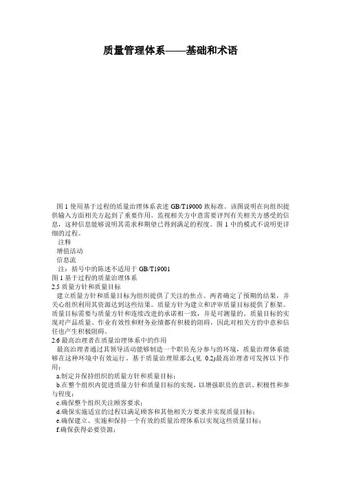 质量管理体系——基础和术语