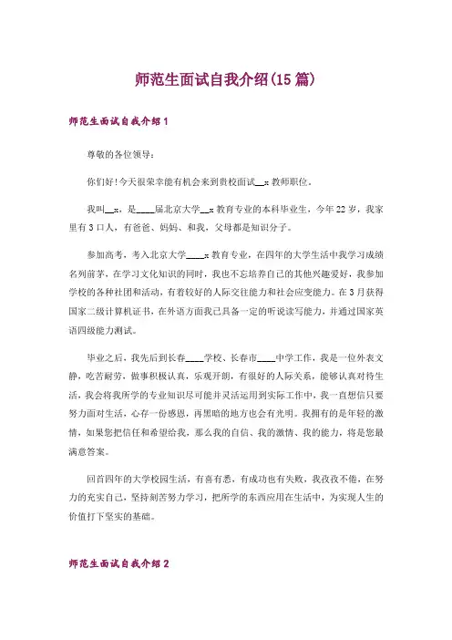 师范生面试自我介绍(15篇)