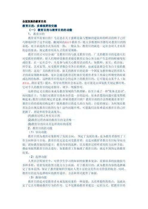 [考试]全面发展的教育目的及其组成部分简洁版