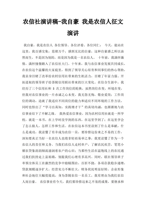 农信社演讲稿我自豪 我是农信人征文演讲三篇