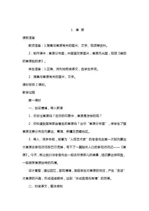 小学语文六年级上册1《草原》教案