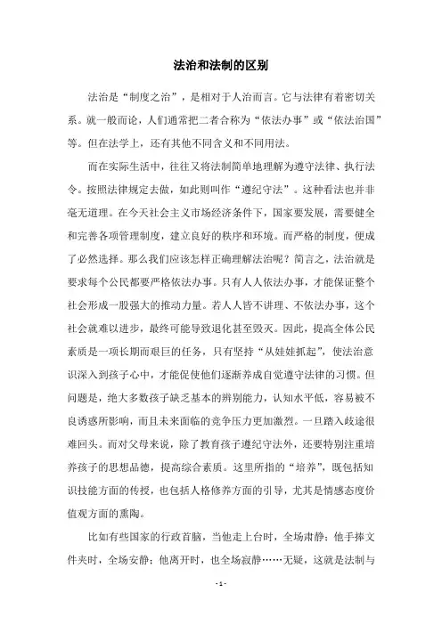 法治和法制的区别