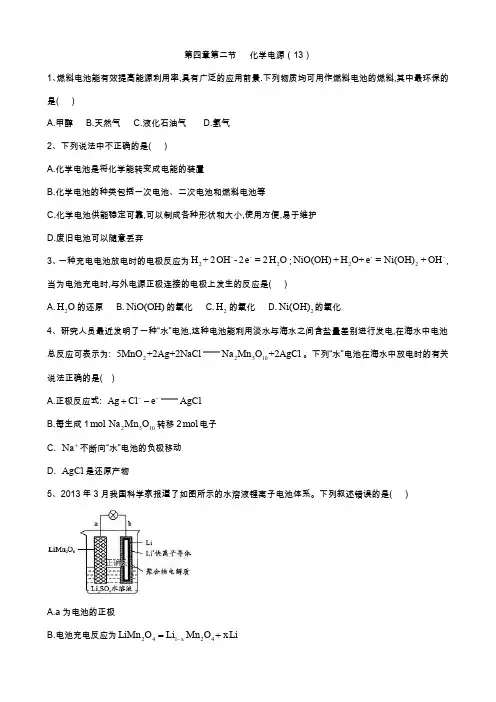 2019-2020学年高中化学人教版选修四同步练习：第4章第2节化学电源(13) Word版含答案