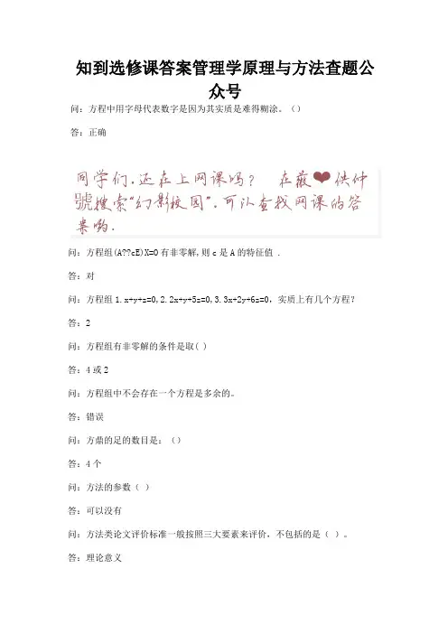知到选修课答案管理学原理与方法查题公众号.docx
