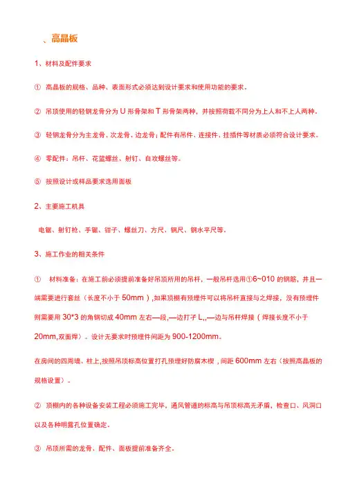 高晶饰面板施工工艺