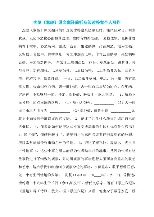 沈复《童趣》原文翻译简析及阅读答案个人写作