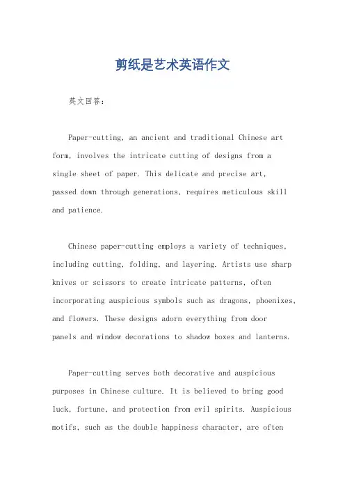 剪纸是艺术英语作文
