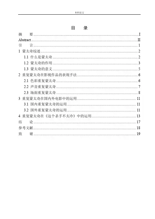 电影《这个杀手不太冷》中重复蒙太奇的运用