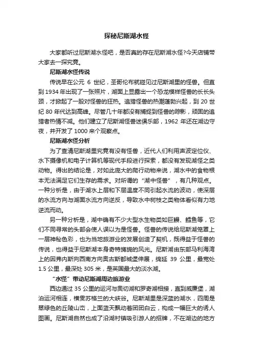 探秘尼斯湖水怪