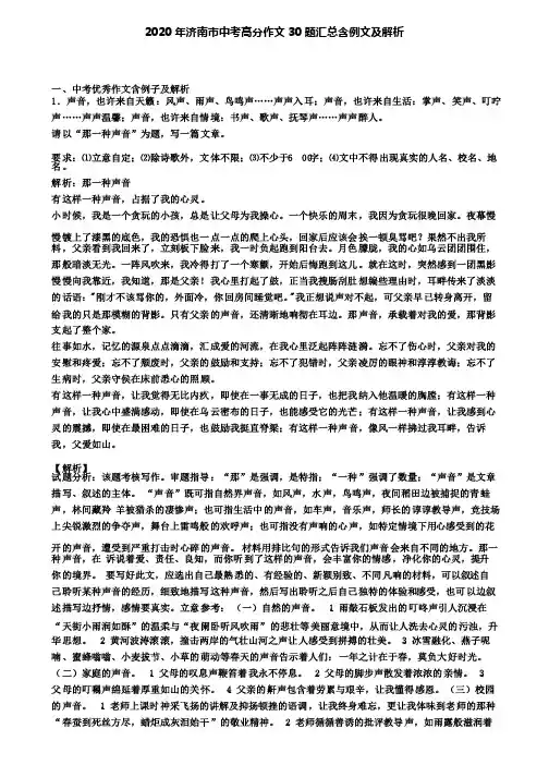 2020年济南市中考高分作文30题汇总含例文及解析