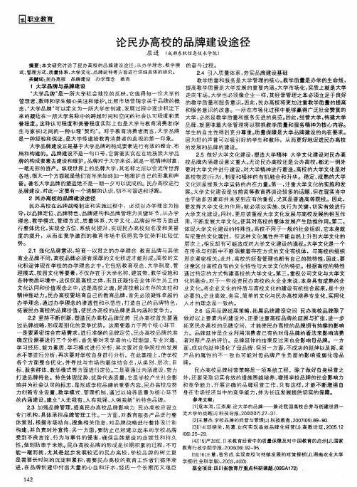 论民办高校的品牌建设途径
