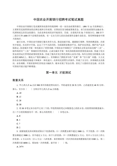 2021年-2021年中国农业发展银行招聘考试笔试历年真题+解析-完整版