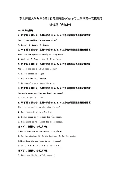 高三英语上学期第一次摸底考试试题含解析试题(共29页)