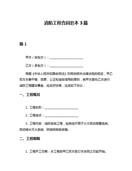 消防工程合同范本3篇