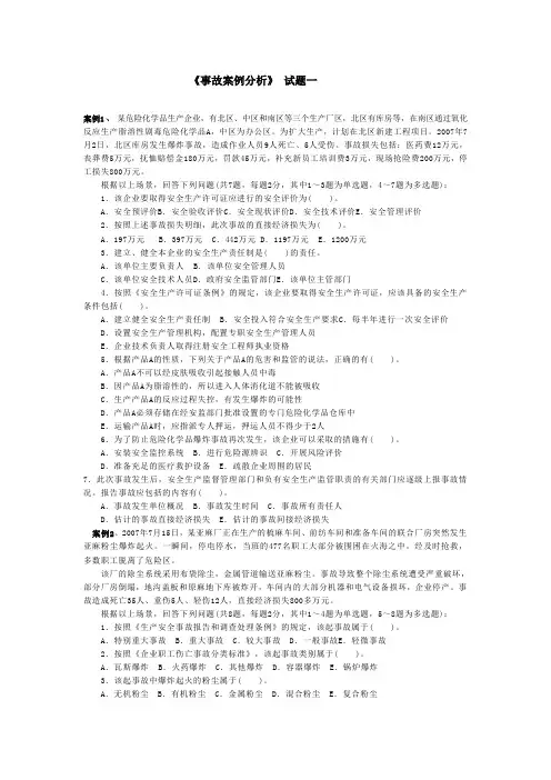 案例分析试题一