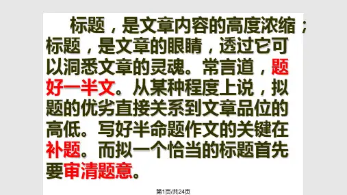 半命题作文指导也美丽PPT课件