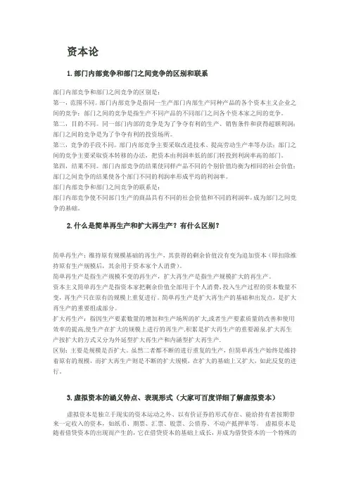 资本论参考资料