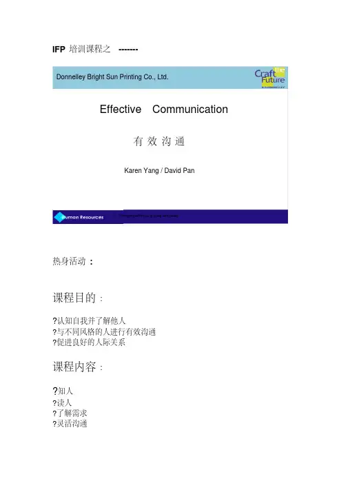 知人知心的人际沟通技术-讲师用书