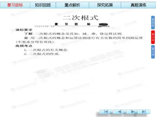 九年级数学总复习课件：二次根式(共29张PPT)