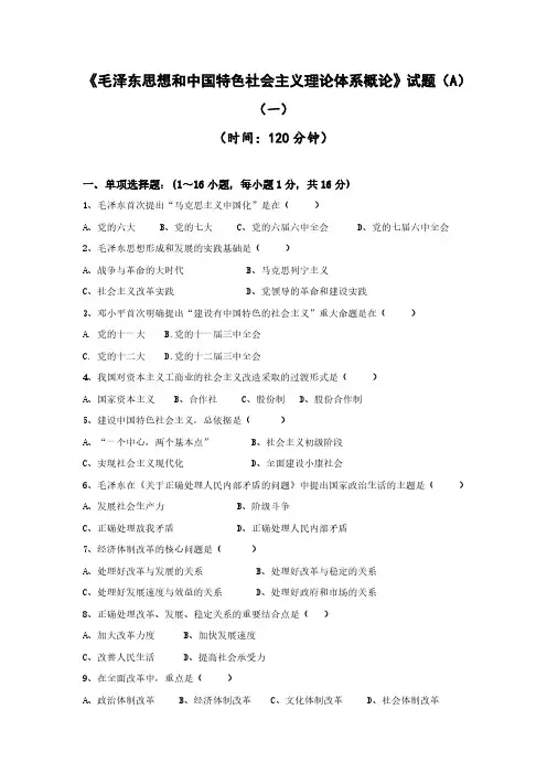 山东大学(威海分校)《毛泽东思想与中国特色社会主义理论体系概论》2019-2020期末考试试卷A