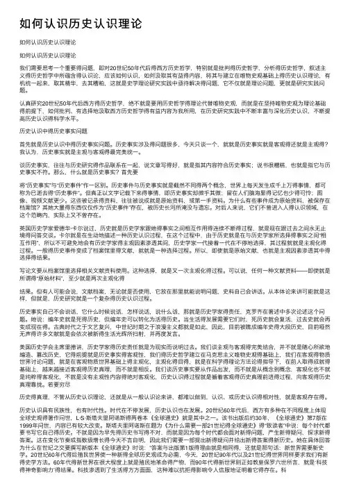 如何认识历史认识理论