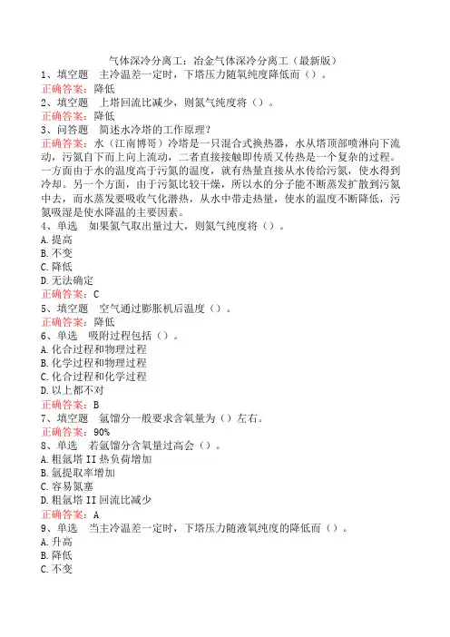 气体深冷分离工：冶金气体深冷分离工(最新版)