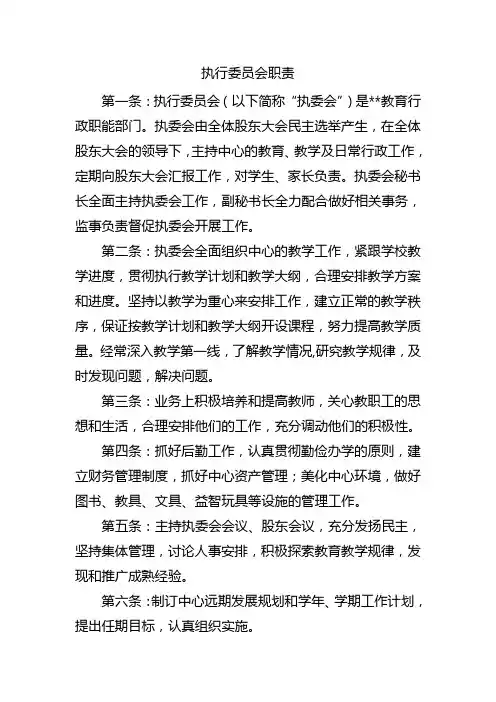 教育培训机构规章制度三则 2