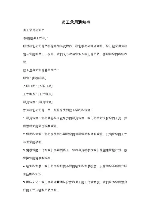 员工录用通知书