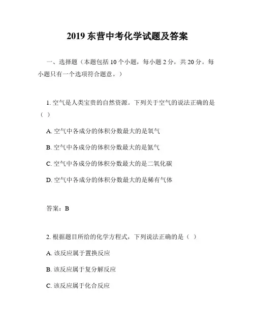 2019东营中考化学试题及答案