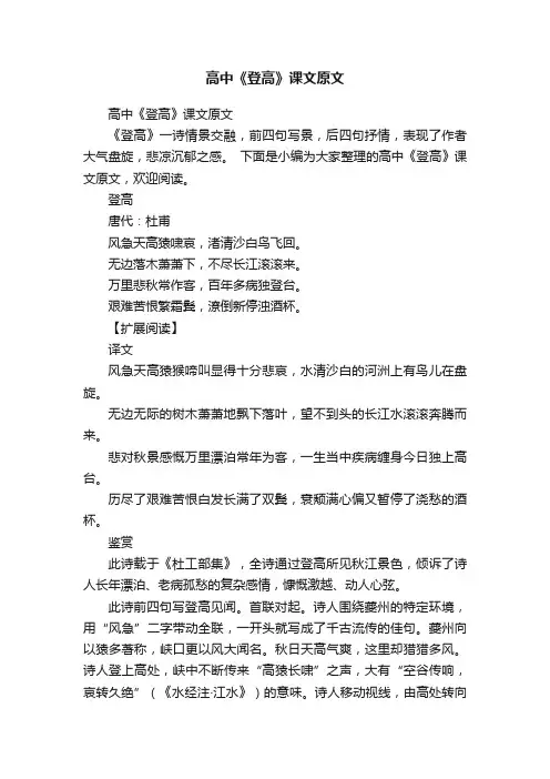 高中《登高》课文原文