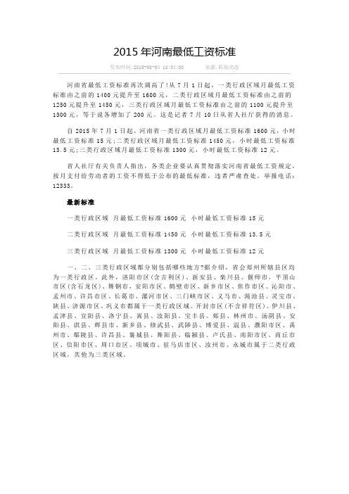 2015年河南最低工资标准
