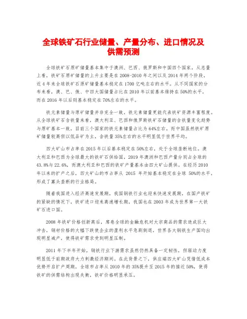 全球铁矿石行业储量、产量分布、进口情况及供需预测