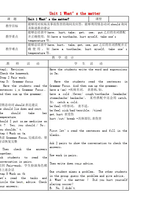 八年级英语下册Unit1What’sthematter教案3人教新目标版(2021年整理)