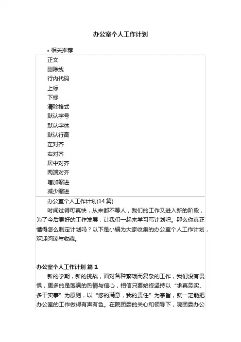 办公室个人工作计划