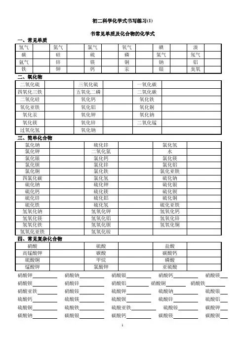 化学式的书写