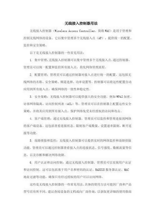 无线接入控制器用法