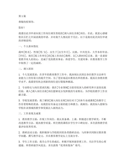 教师互调岗位申请书模板(3篇)