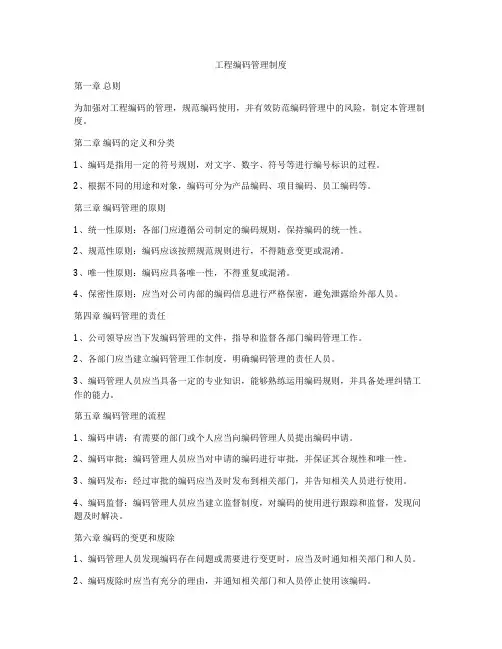 工程编码管理制度