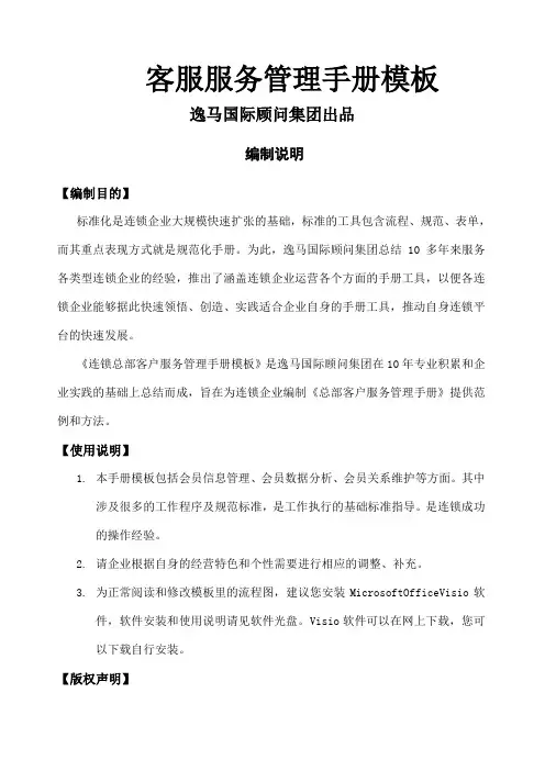 总部客户服务管理手册