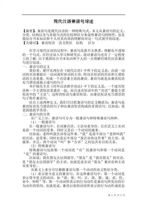 现代汉语兼语句综述