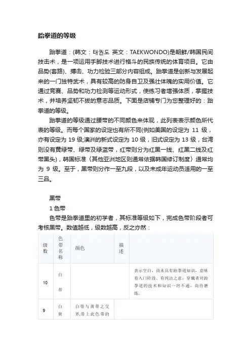 跆拳道的等级