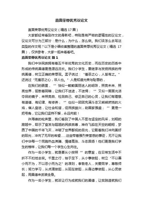 直面荣辱优秀议论文